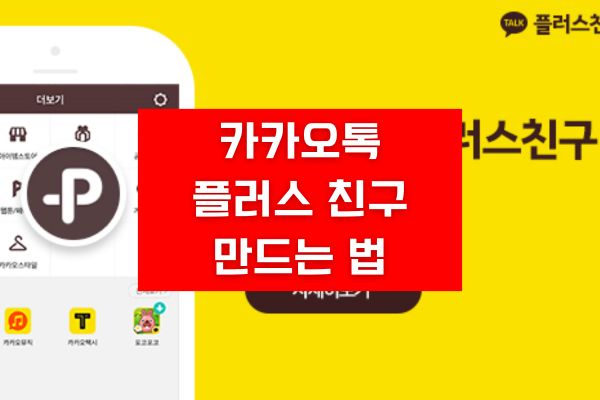 카카오톡 플러스친구 만드는 법, 관리자